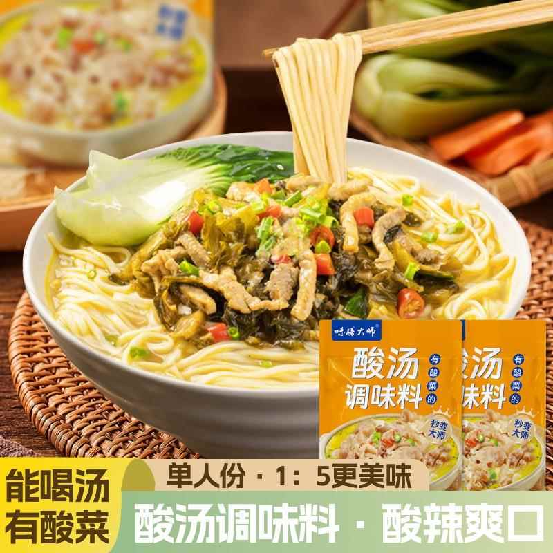 酸菜鱼调味料 80g四川酸汤底料包 米线专用酸汤调味料