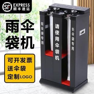 自动雨伞机雨伞套袋机不锈钢伞套机商用伞袋机套伞机雨伞架收纳桶