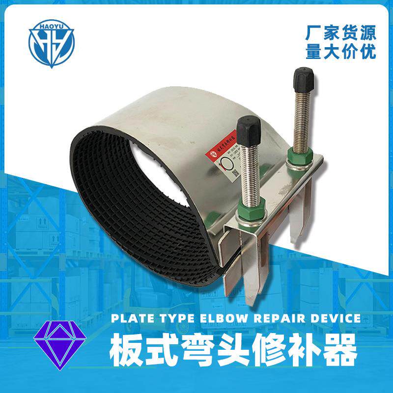 器板式弯头修道补管抢修OCZ接管道堵漏器管夹管道堵漏器头工厂