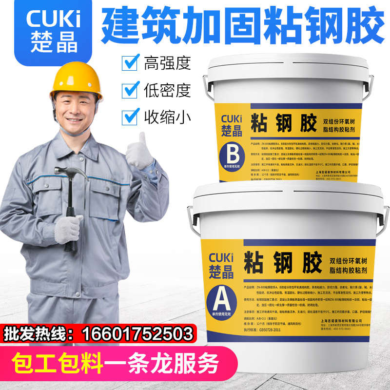 粘钢胶建筑用结构胶混凝土梁柱楼地面粘贴钢板包钢加固环氧树脂胶