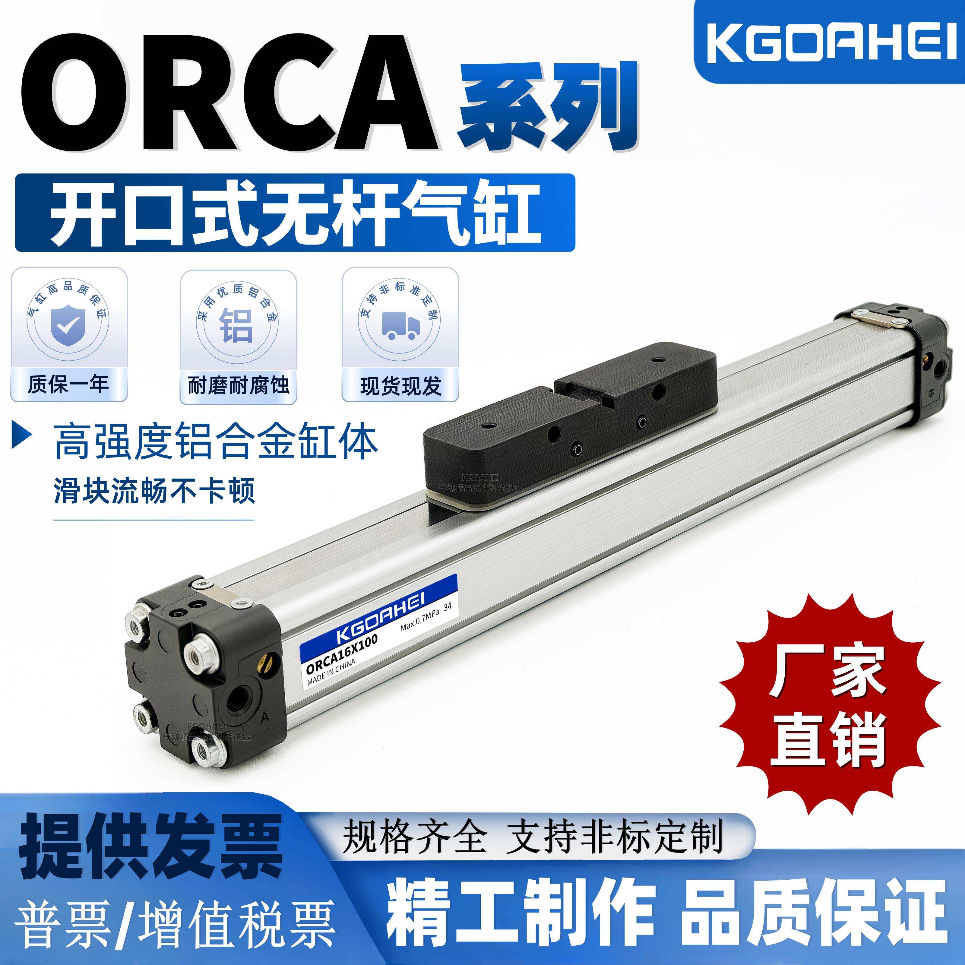 KGOAHEI小金井开口式无杆气缸ORCA16X20X25/32/40/50-ORGA-ORV-K2