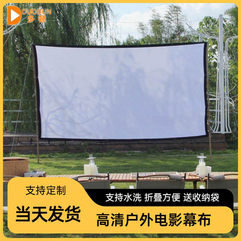 户外老式电影幕布可携式可折叠投影幕布100寸120寸150寸200寸移动室外露天露营电影布电影高清屏幕影子舞背景