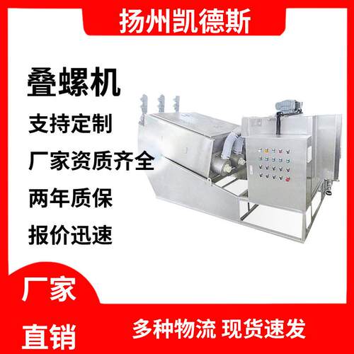 叠螺机 【凯德斯专业制造】叠螺污泥脱水机 RZDN301叠螺机