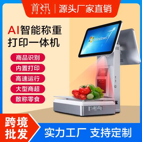 首讯新款C7-ai识别智能一体称海鲜生鲜店水果店熟食散装零售鸭脖