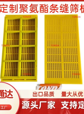 聚氨酯筛板PIPO轨座筛板305*610卡槽安装软筛面聚氨酯脱水筛网