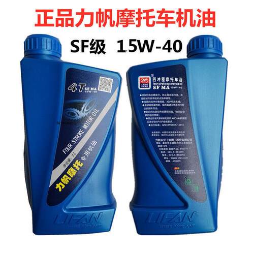 原装力帆机车机油四行程125/150两轮三轮通用15W-40四季润滑油