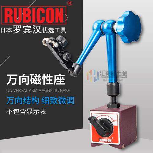 罗宾汉(RUBICON)RMA-404 万向磁性座 磁性表座万向 60X50X55mm