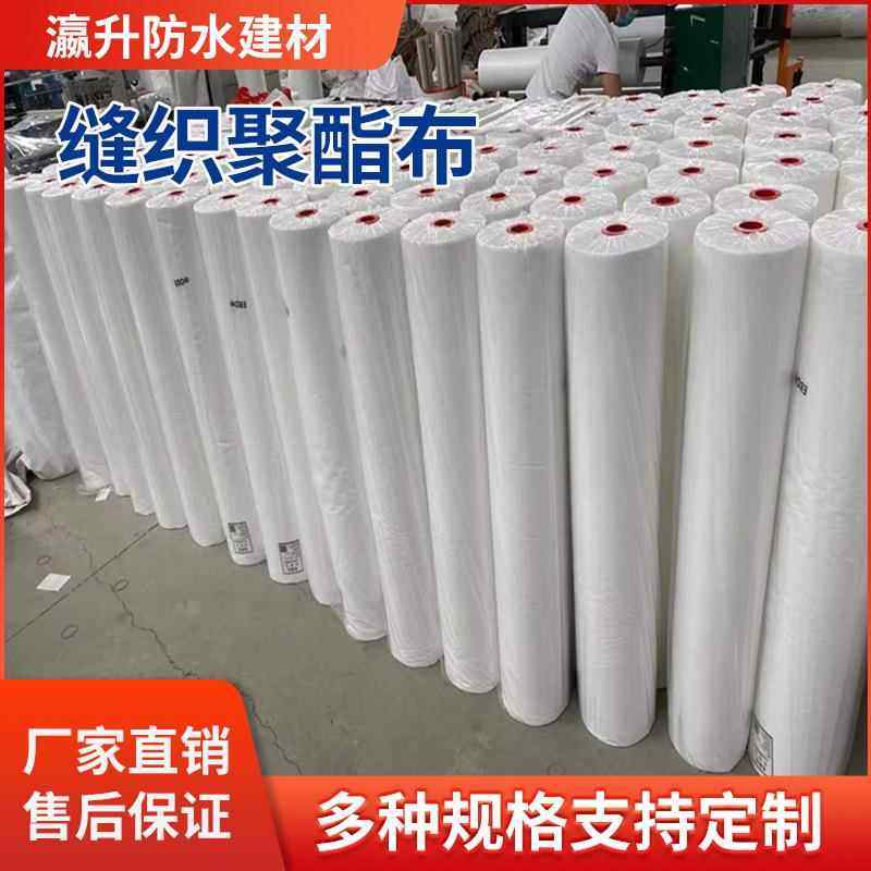 缝织聚酯布 防水专用聚酯纤维布 防水涂料专用抗裂缝聚酯无纺布