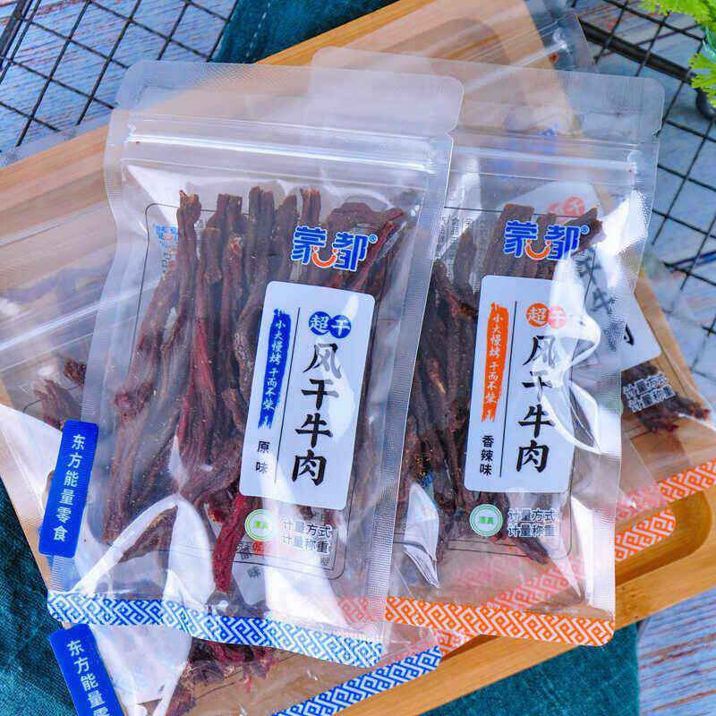 蒙都风干超干牛肉干九分干原味香辣独立包装休闲小零食内蒙古特产
