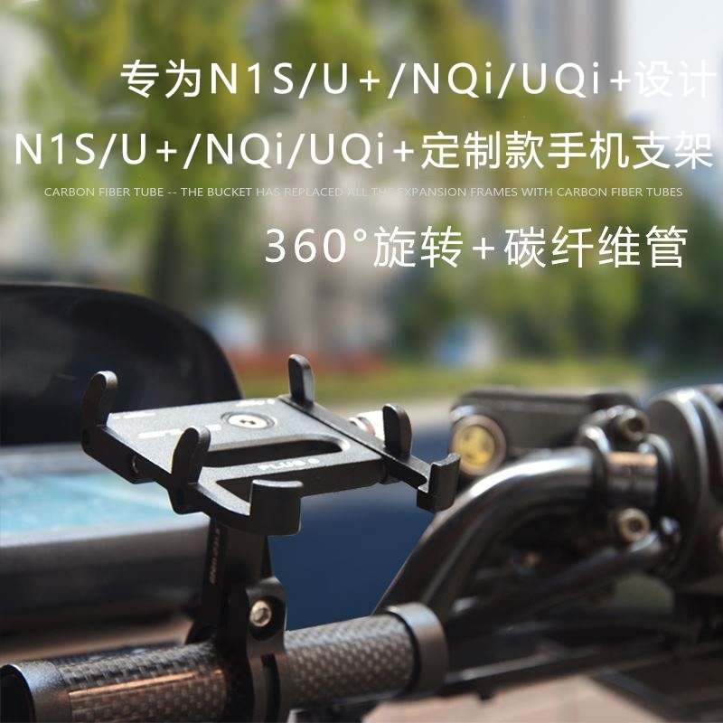 GUB专用小牛NQi/US/UQi/UQi+电动车G0F0手机导航支架电瓶车手机架