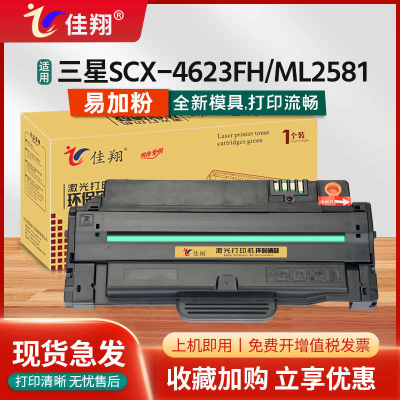 佳翔易加粉适用三星MLT-D1053S硒鼓SCX-4601 4623FH一体机硒鼓ML-