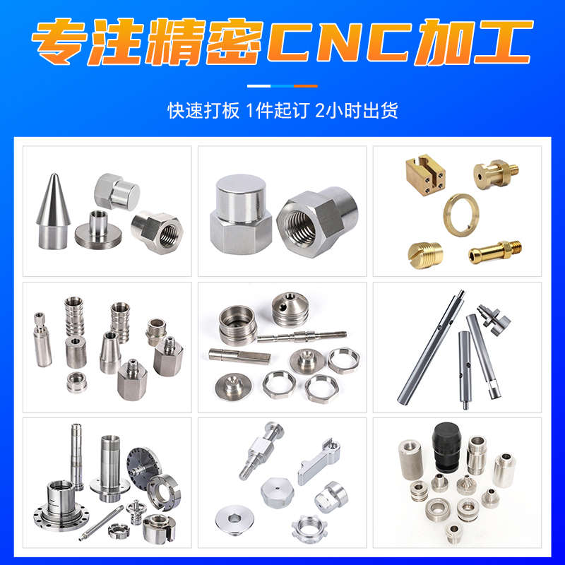 广东cnc加工定制铝件机械零件数控车床精密非标件cnc加工来图定制