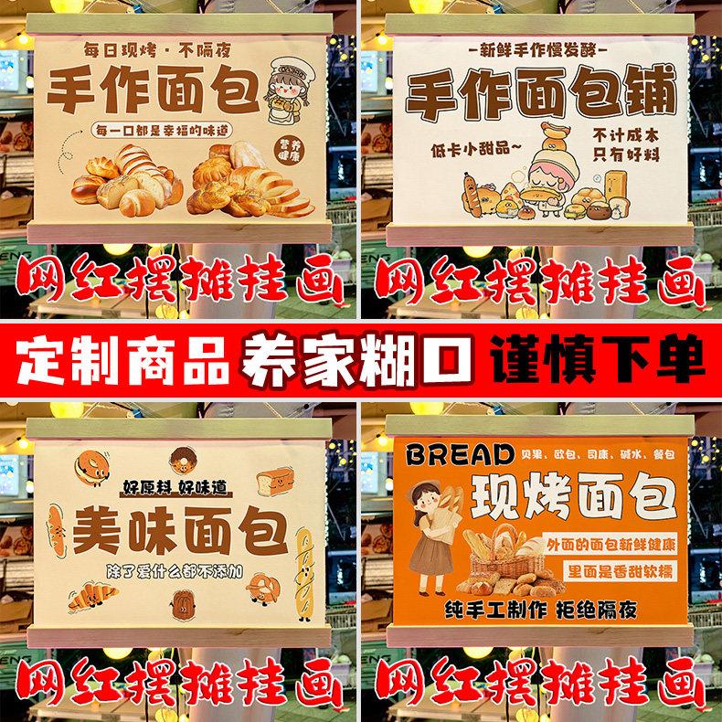 网红手工面包摊摆摊专用挂画夜市移动摆摊防水摆摊广告牌定制