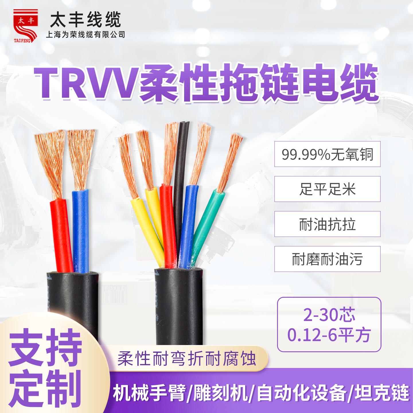 TRVV高柔性耐折拖链电缆线2-30芯防油耐弯折0.12-6平方国标铜软线