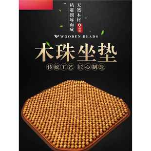 降温通风汽车坐垫 汽车座垫四季 通用天然木材冰垫汽车木珠坐垫夏季