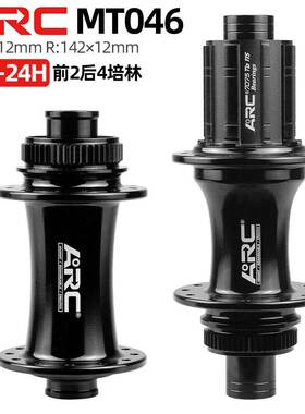 ARC MT046公路自行车碟刹花鼓中锁24孔4培林轴承12x142/12x100MM