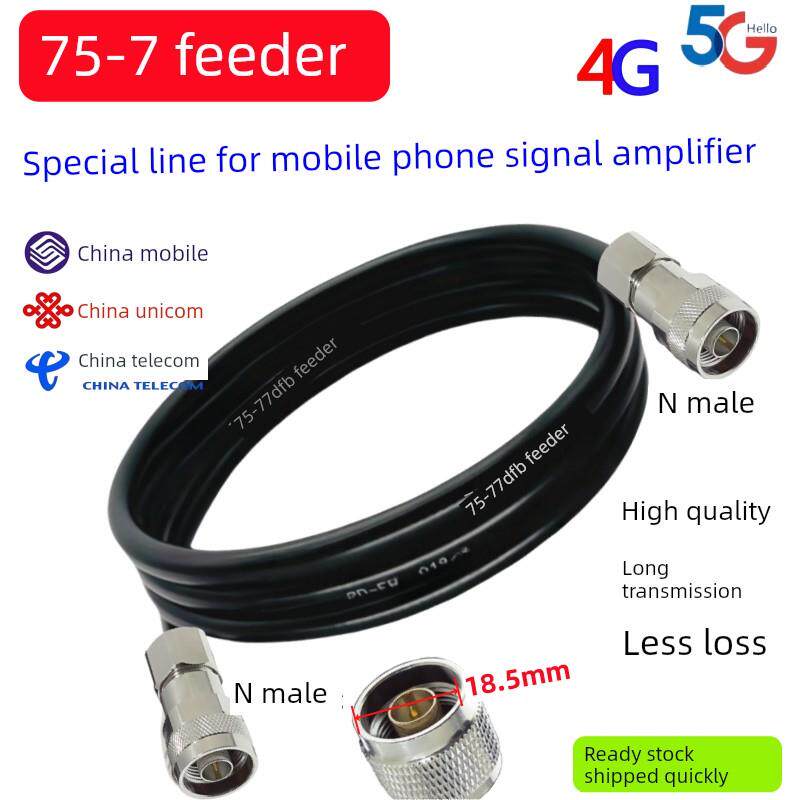 75-7同轴馈线通信级手机信号放大器专用线材N转N公头室内室外天线