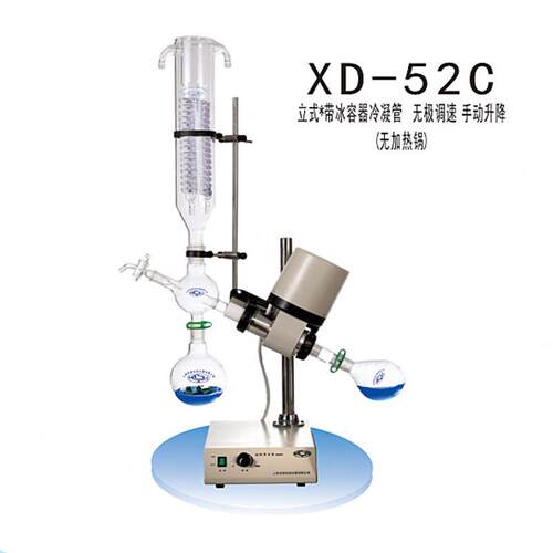 XD-52CS滑动式手动上下升降旋转蒸发器XD-52C无极调速旋转蒸发器