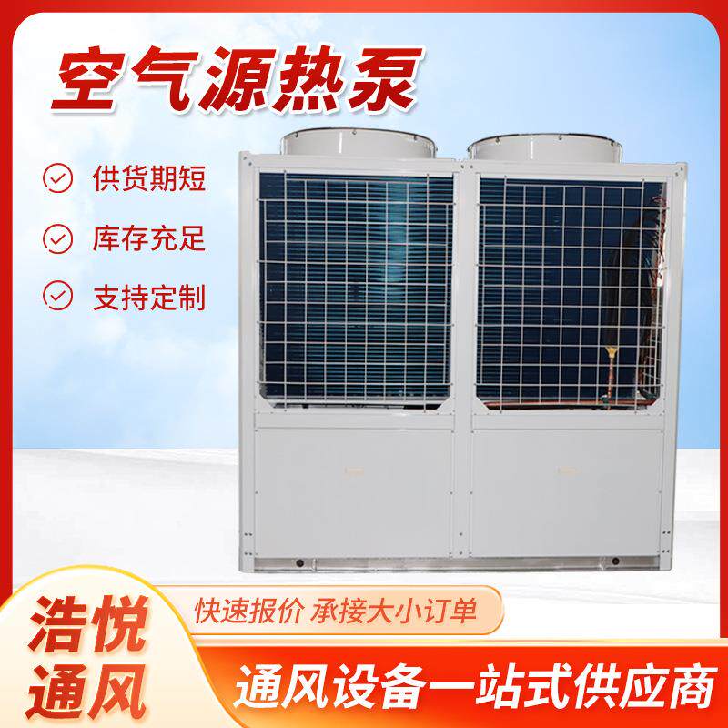 空气源热泵工地宿舍热水系统50p大棚采暖工业供暖空气能热泵厂家