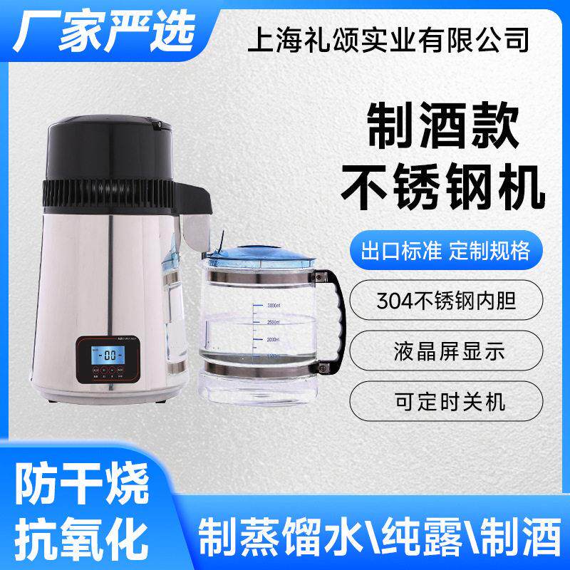 厂家蒸馏水机制酒款机不锈钢家用4升液晶显示屏制酒机