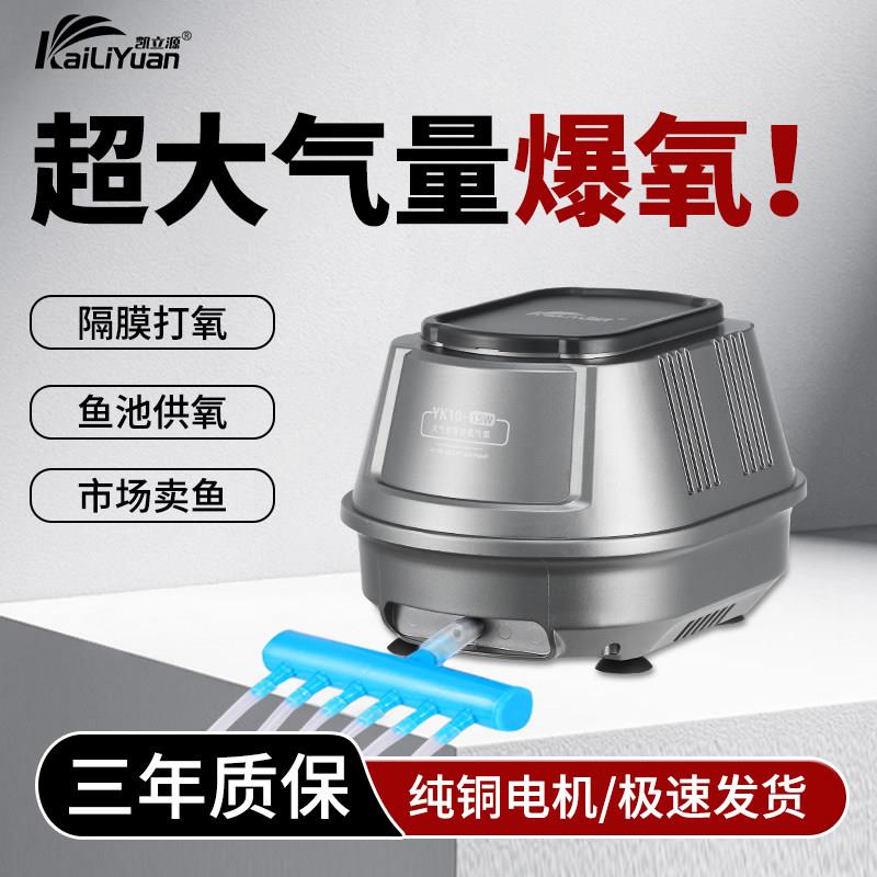 凯立源鱼缸鱼池卖鱼氧气泵超静音大气量增氧泵打氧器增氧机充氧泵