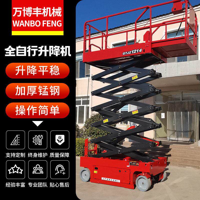 空作业车自行走升降机16米移动剪叉平台电动液压全自行走升降机
