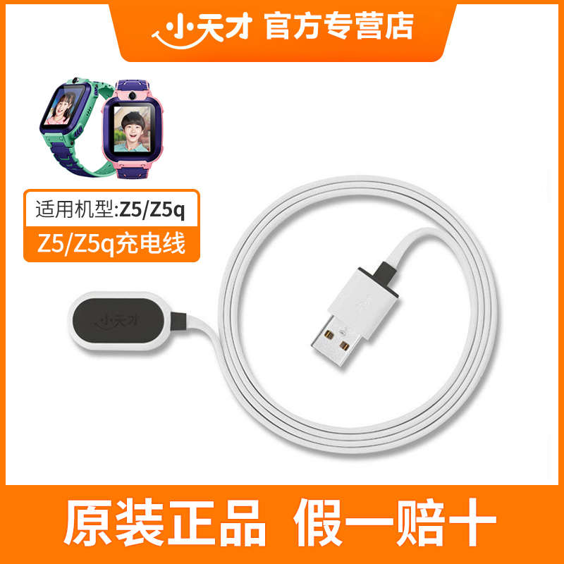 小天才电话手表充电线充电器数据线配件Y03Z2Z3Z6z5z5proz1原装