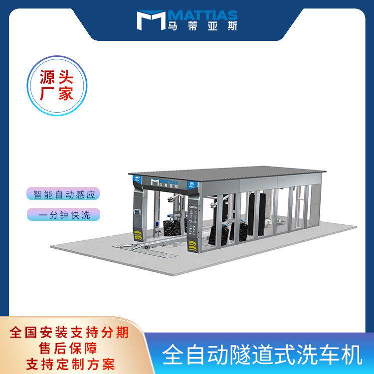 商用洗车机大型洗车设备一体加油站无人值守隧道式高压清洗清洗机