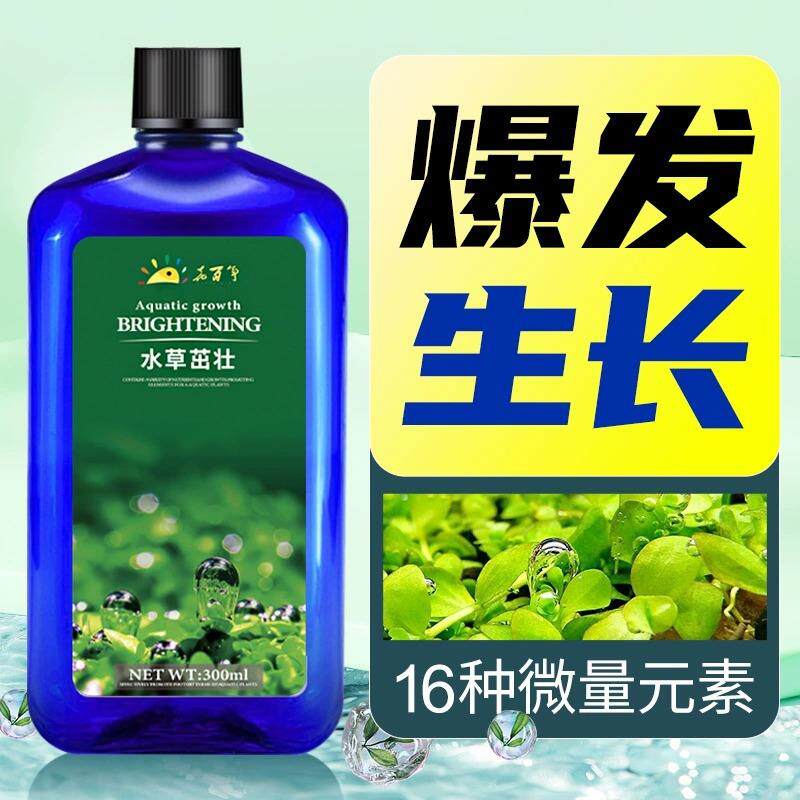 水草液肥茁壮鱼缸植物营养液不伤鱼草缸底肥水草营养液造景肥料
