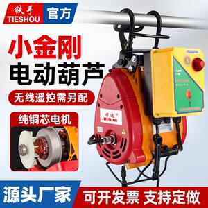 君达小金刚电动吊车220v吊机家用悬挂小型升降可携式遥控卷扬机