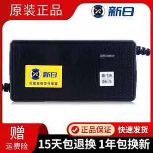 新日电动车充电器原装正品铅酸锂电池电瓶充电器48V12ah6072V20ah