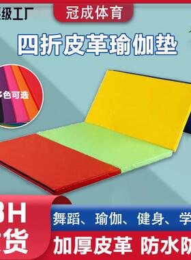体适能四折皮革体操垫舞蹈训练折叠垫三折垫儿童爬行五折彩虹垫子