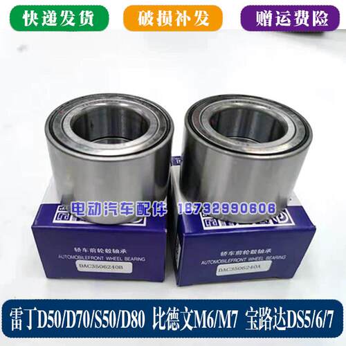适配雷丁D50D70D80比德文M6M7宝路达电动汽车前轮轴承羊角轴承