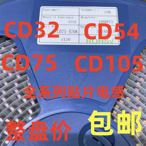 贴片功率电感器CD32 43 CD54 75 CD105 1UH 4R7 10UH 100UH 220UH