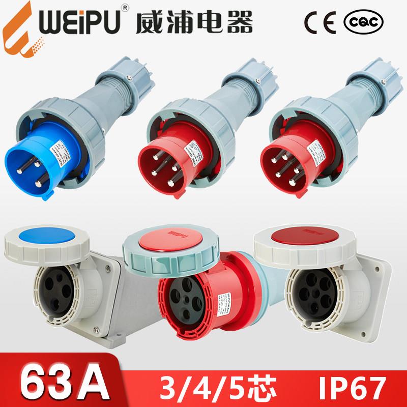 威浦63A3/4/5芯防水工业插头座连接器675TYP2924/5924/6924WEIPU