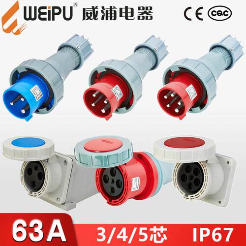 威浦63A3/4/5芯防水工业插头座连接器675TYP2924/5924/6924WEIPU