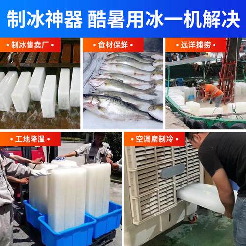 工业制冰机大型冰砖商707用冰冰条设备降温大块机全自动块冰机造