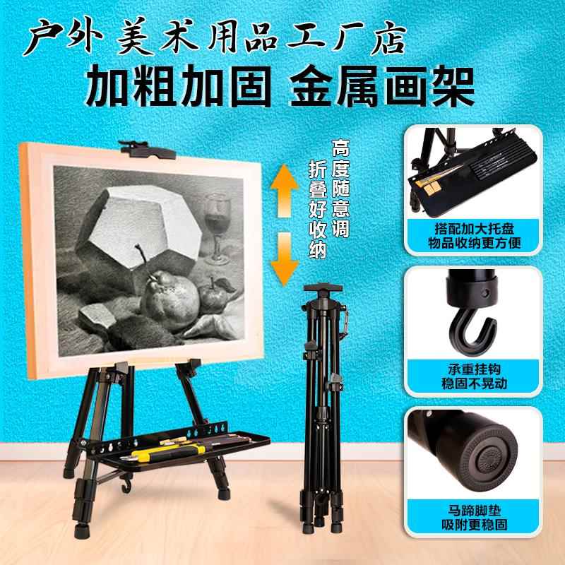画 画架画 画板美术生专用素描工具套装可折叠可携式铝合金画 画架伸缩展示架