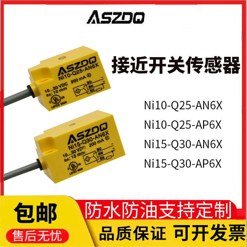 方形接近开关Ni10-Q25-AN6X Ni15-Q30-AN6X AP6X防水型感应传感器
