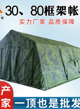 标准2013-30型框架帐篷30 80平米框架帐篷内胆户野外拉练迷彩指挥