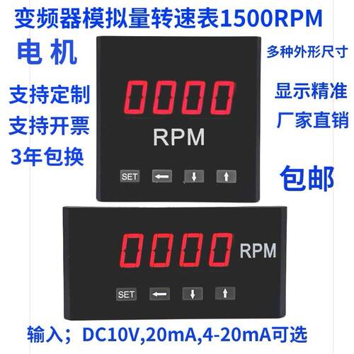数字显示变频器外接模拟量转速表DP3-1500RPM转分电机米速线 线速