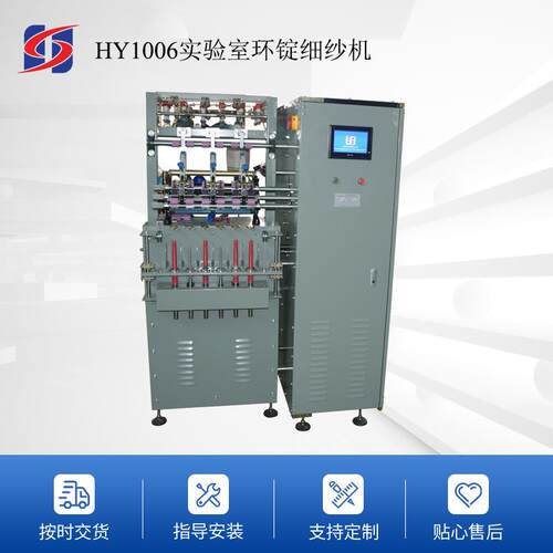厂家HY1006实验室环锭细纱机小型纺纱机触摸屏控制