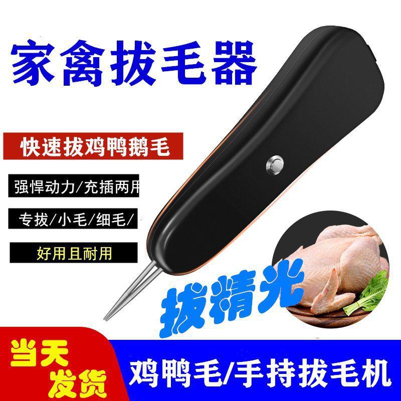自动拔鸭毛器充电式新款鸡鸭鹅拨毛家禽清洁脱毛机全自动