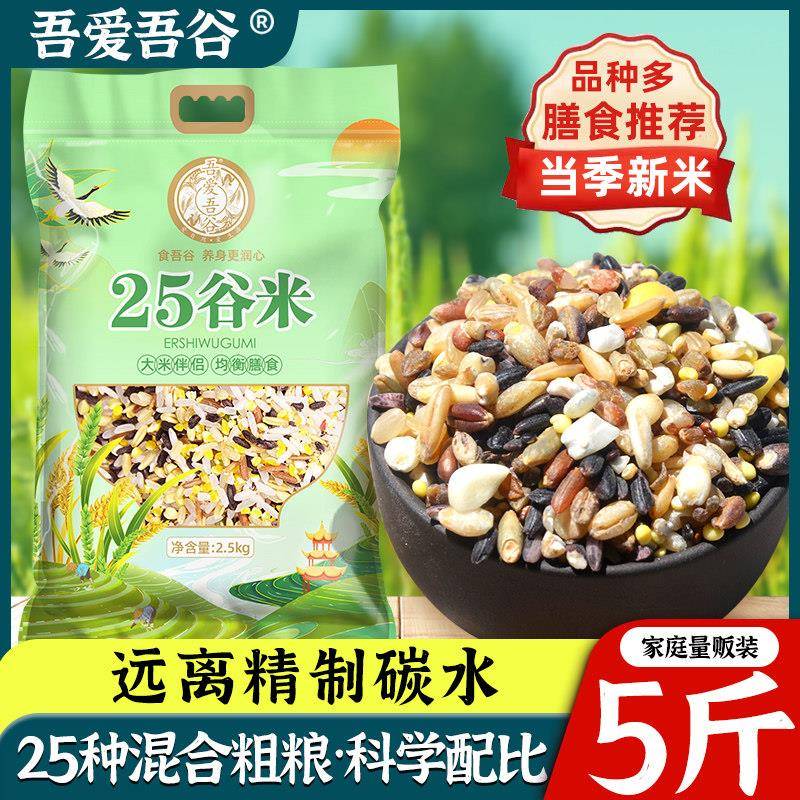 八宝粥米五谷杂粮25谷米五谷杂粮5斤大米伴侣粗粮健身主食饭八