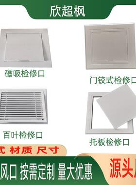 托板式空调检修口ABS塑料管道检修门灰色150检查孔吊顶检修口盖板