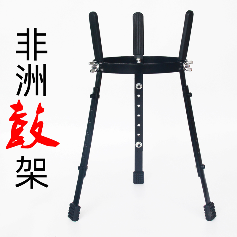 非洲鼓架子坐姿鼓架10寸11寸12寸站姿支架通用手鼓架子乐器配件