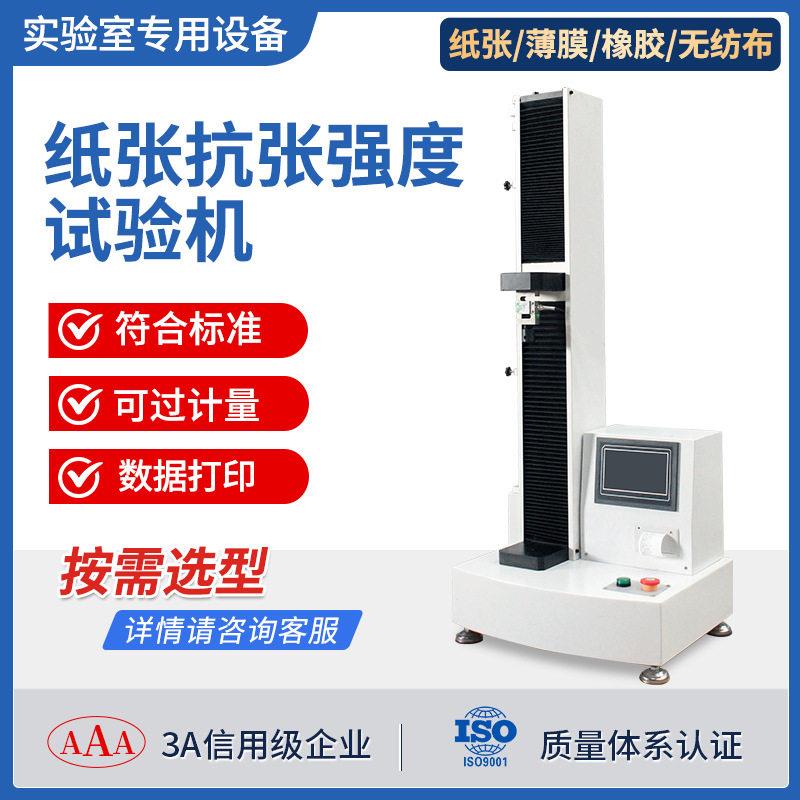拉力试验机塑料薄膜无纺布小力值材料拉伸压缩电子万能拉力试验机