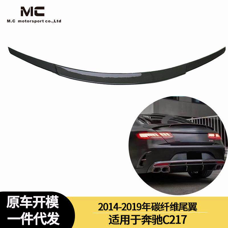 适用2014-2019年之间的奔驰C217巴博斯款碳纤维尾翼定风翼后扰流
