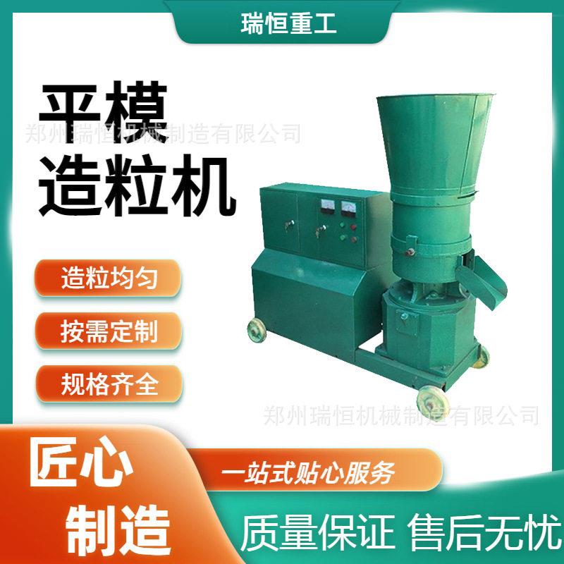 有机平模造粒机畜禽粪便秸秆机生物质原料制粒设备