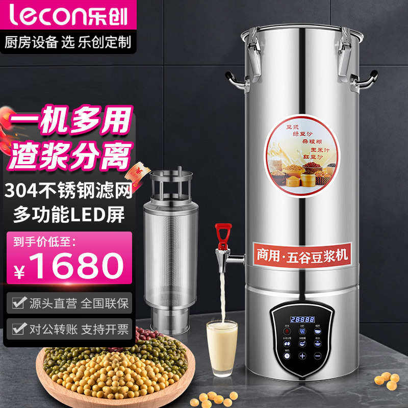 乐创商用豆浆机早餐店用全自动加热渣浆分离大容量现磨无渣磨浆机,清洗/食品/商业设备,豆腐机,淘宝优惠券,粉丝福利购,淘宝优惠卷